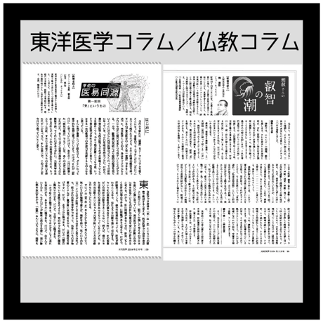 【一冊の購入】月刊気学（2025年3月・啓蟄号）