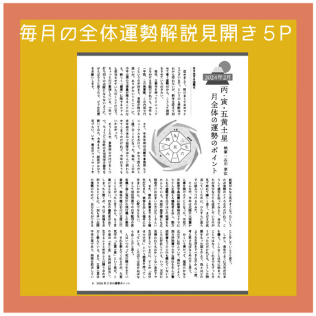 【一冊の購入】月刊気学（2025年6月・芒種号）