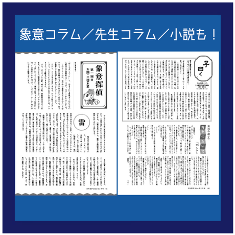 【一冊の購入】月刊気学（2025年4月・清明号）