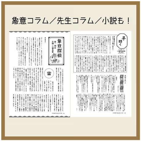【一冊の購入】月刊気学〈2026年4月・清明号〉