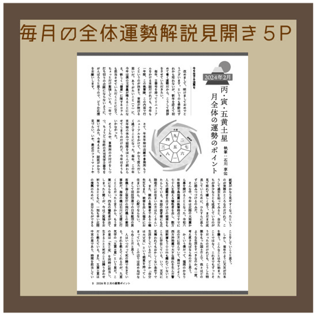 【一冊の購入】月刊気学〈2025年11月・立冬号〉