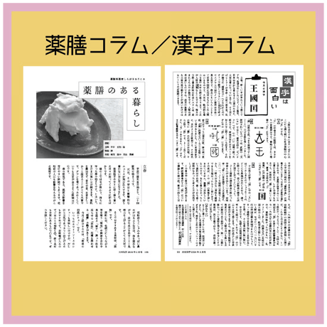 【一冊の購入】月刊気学〈2026年3月・啓蟄号〉