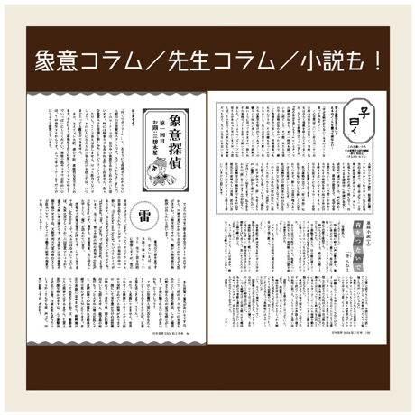 【一冊の購入】月刊気学（2025年5月・立夏号）