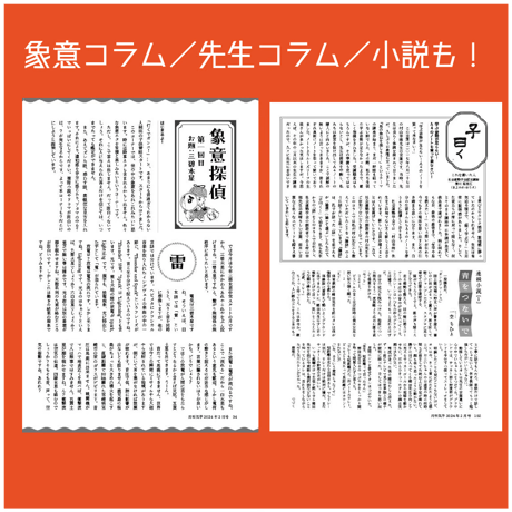 【一冊の購入】月刊気学（2024年12月・大雪号）