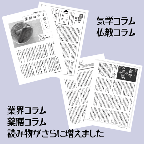 バックナンバー『月刊気学』（2023年1月・小寒号）