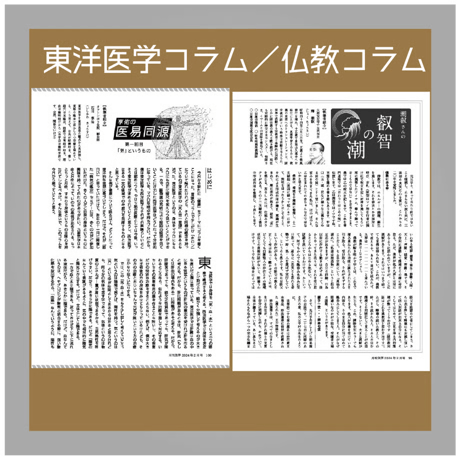 【一冊の購入】月刊気学（2025年7月・小暑号）