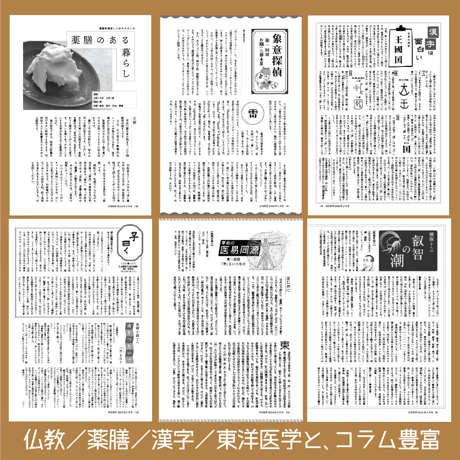 【一冊の購入】月刊気学（2024年5月・立夏号）