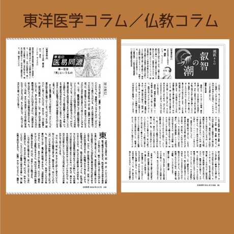 【一冊の購入】月刊気学（2024年11月・立冬号）