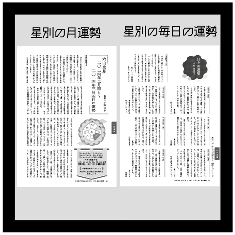 【一冊の購入】月刊気学（2025年3月・啓蟄号）