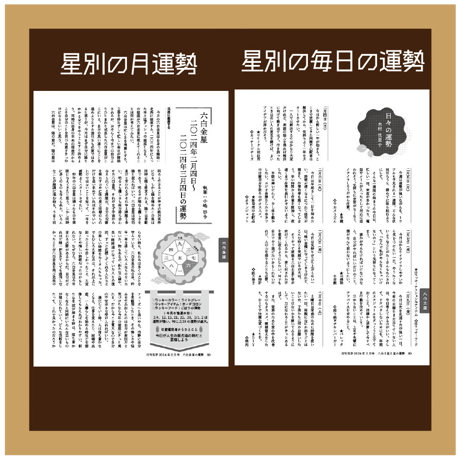 【一冊の購入】月刊気学（2025年2月・立春号）
