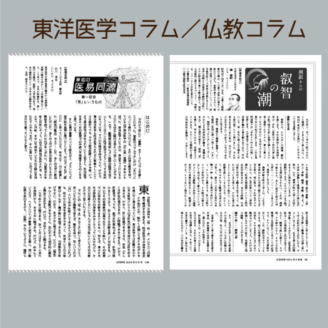 【一冊の購入】月刊気学（2024年10月・寒露号）