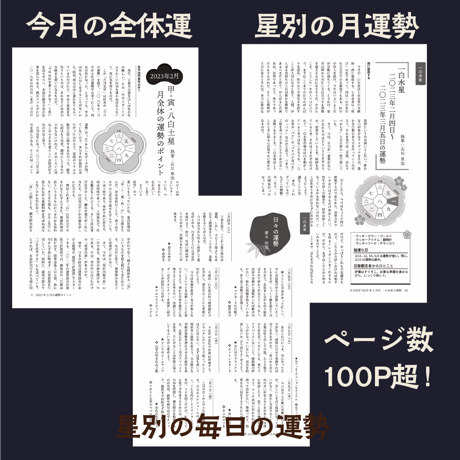 バックナンバー『月刊気学』（2023年9月・白露号）