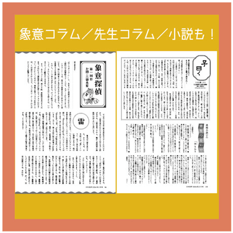 【一冊の購入】月刊気学（2025年6月・芒種号）