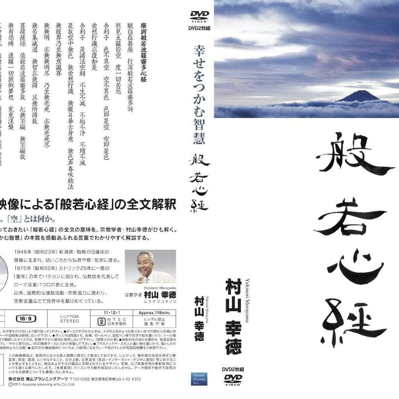 気学 DVD 村山幸徳 - その他