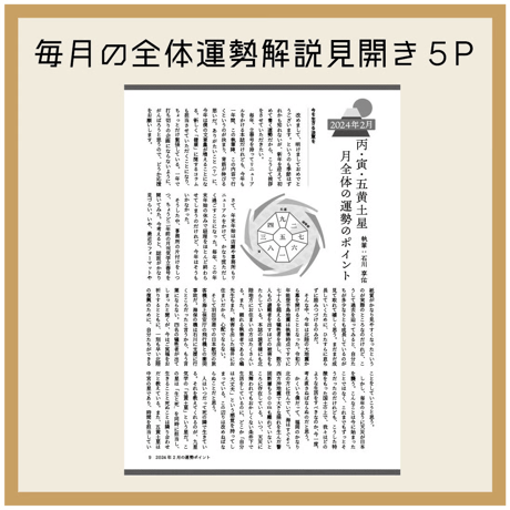 【一冊の購入】月刊気学〈2026年2月・立春特大号〉
