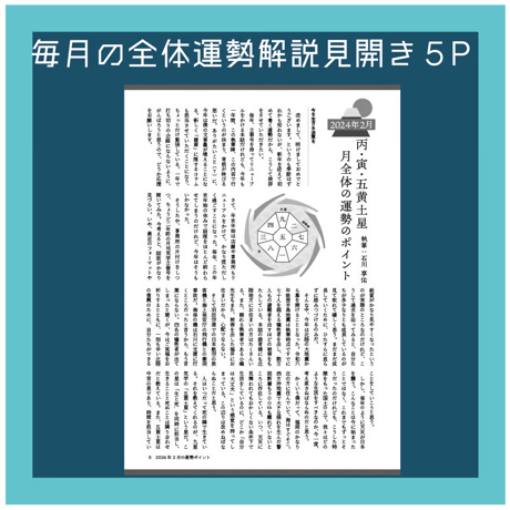 【一冊の購入】月刊気学（2025年10月・寒露号）