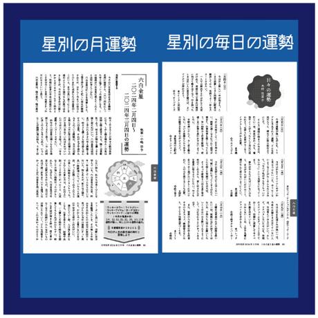 【一冊の購入】月刊気学（2025年4月・清明号）