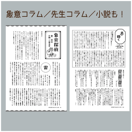 【一冊の購入】月刊気学（2024年10月・寒露号）