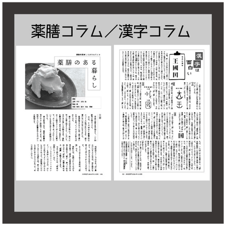【一冊の購入】月刊気学〈2025年12月・大雪号〉