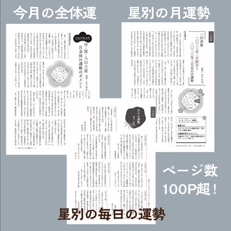バンクナンバー『月刊気学』（2024年1月・小寒号）