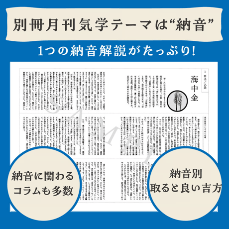 月刊気学 別冊『納音 〜奏する三十の階調〜』