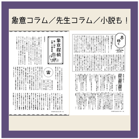 【一冊の購入】月刊気学〈2026年1月・小雪号〉