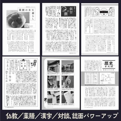 バックナンバー『月刊気学』（2023年9月・白露号）