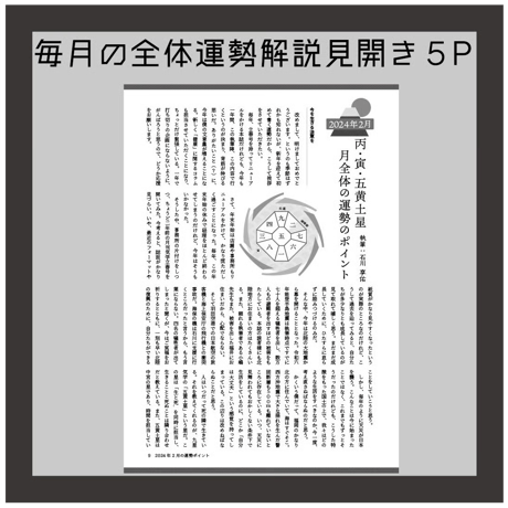 【一冊の購入】月刊気学〈2025年12月・大雪号〉