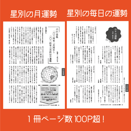 【一冊の購入】月刊気学（2024年12月・大雪号）
