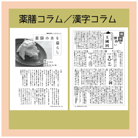 【一冊の購入】月刊気学（2025年9月・白露号）