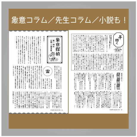 【一冊の購入】月刊気学（2025年7月・小暑号）
