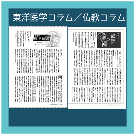 【一冊の購入】月刊気学（2025年10月・寒露号）