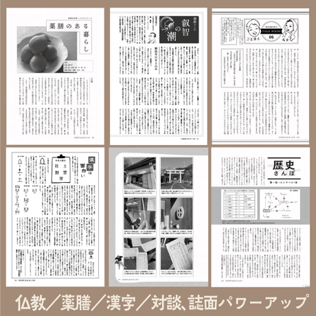 バックナンバー『月刊気学』（2023年11月・立冬号）