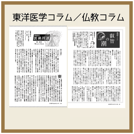【一冊の購入】月刊気学〈2026年4月・清明号〉