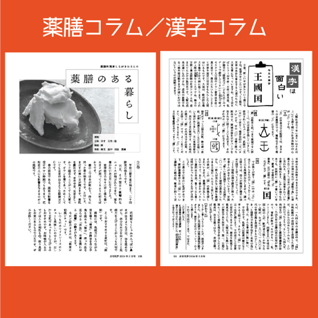 【一冊の購入】月刊気学（2024年12月・大雪号）