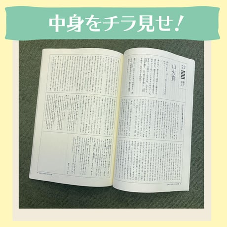 ［第二版］別冊月刊気学『易経 〜六十四の道〜』《4冊以上 の購入》