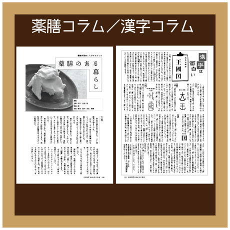 【一冊の購入】月刊気学（2025年2月・立春号）
