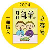 村山幸徳 講話DVD「幸せをつかむ智慧」シリーズ：『氣』 | 社会運勢