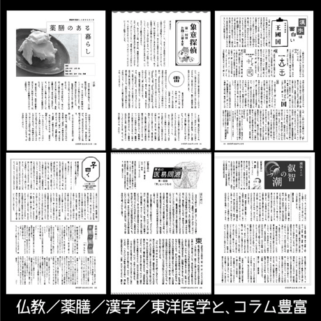 【一冊の購入】月刊気学（2024年6月・芒種号）