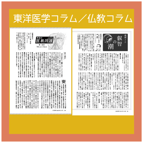 【一冊の購入】月刊気学（2025年6月・芒種号）