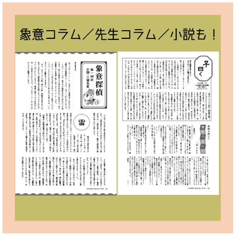 【一冊の購入】月刊気学（2025年9月・白露号）