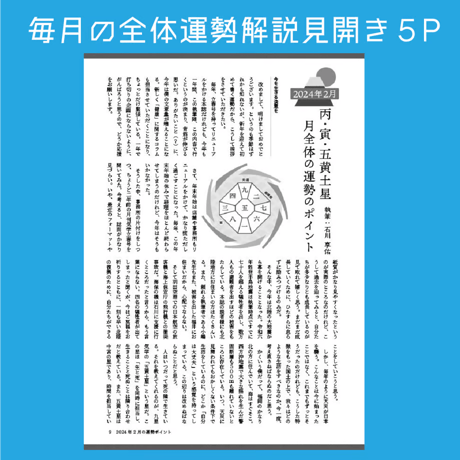 【一冊の購入】月刊気学（2024年7月・小暑号）