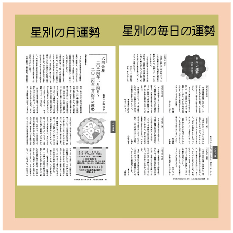 【一冊の購入】月刊気学（2025年9月・白露号）