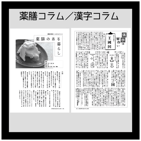 【一冊の購入】月刊気学（2025年3月・啓蟄号）