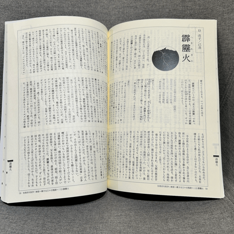 月刊気学 別冊『納音 〜奏する三十の階調〜』