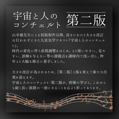 【第二版】宇宙と人のコンチェルト《１冊の購入》