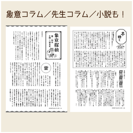 【一冊の購入】月刊気学（2024年8月・立秋号）
