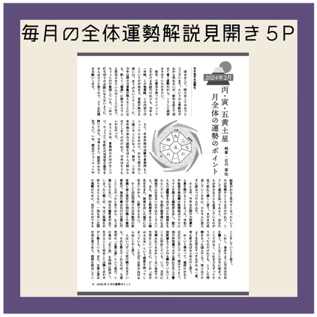 【一冊の購入】月刊気学〈2026年1月・小雪号〉