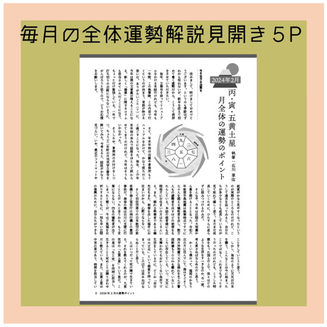 【一冊の購入】月刊気学（2025年9月・白露号）
