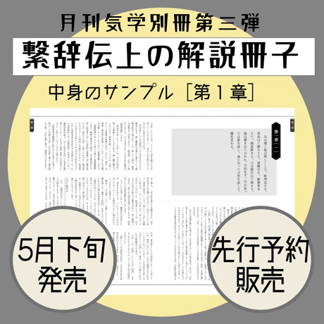 月刊気学 別冊『繋辞伝上 〜人生に朝日が昇る易〜』